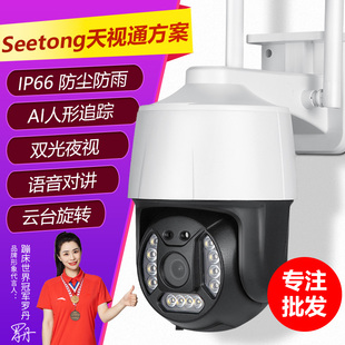 4G高清对讲旋转手机远程网络摄像头 Seetong天视通方案无线WIFI