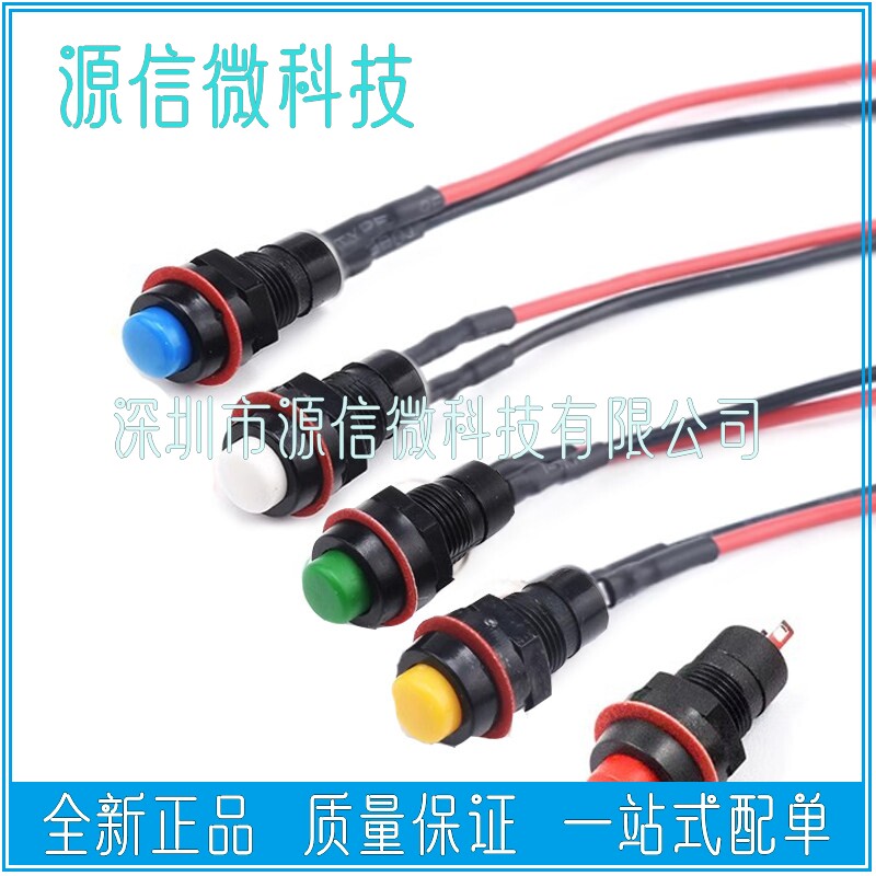 DS-211/213 圆形按钮开关带线 带锁无锁自复位小按键 安装孔10MM图片