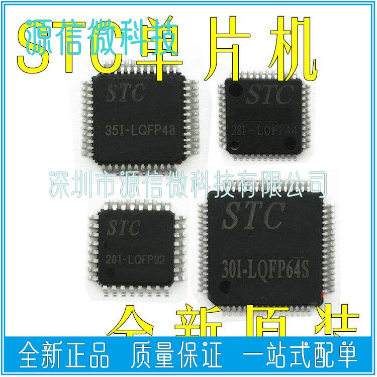 STC89C52单片机芯片 STC89C52RC-40I-LQFP44/PLCC44贴片44脚图片