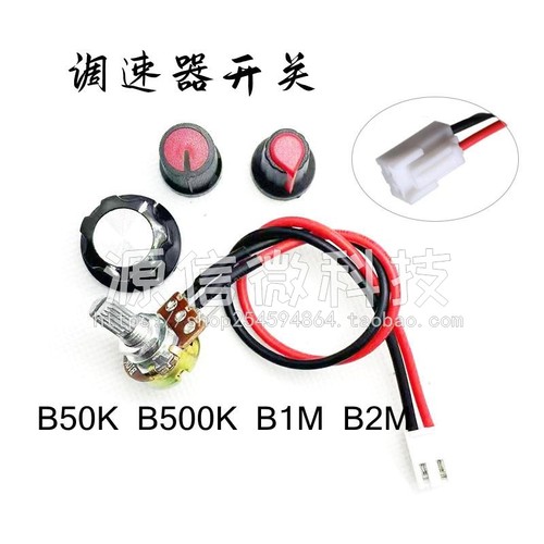 B50KB500KB1MB2M旋钮调速器