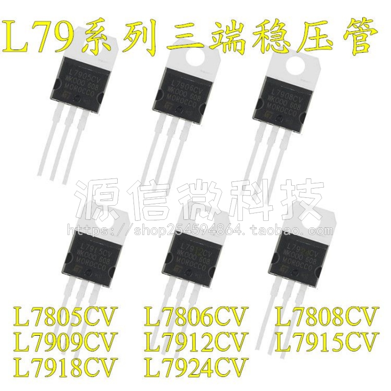 原装进口 L7905CV/7906/7908/7912/7915/7924CV TO220 三端稳压器