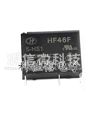 宏发继电器HF46F-5-HS1 5A250VAC AC5N-S-DC5V HF46F-005-HS1
