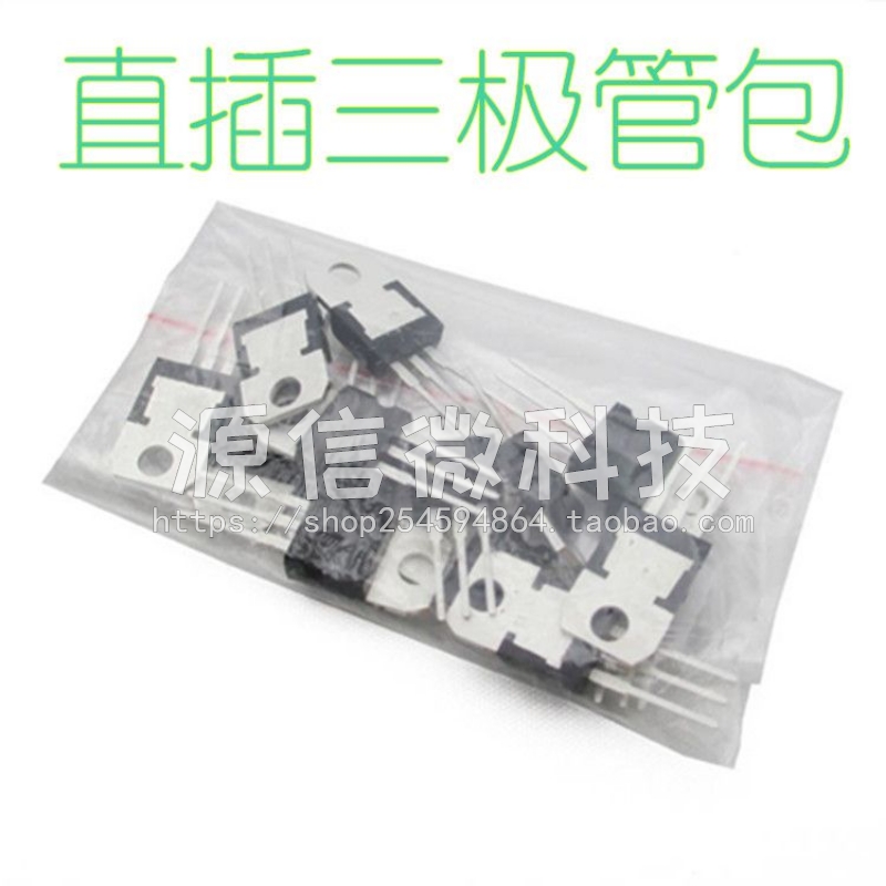 常用三极管包 L7805-L7824系列/L79系列/LM317T三端稳压包 共14种