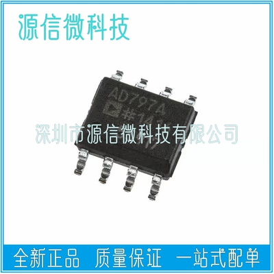 AD797 AD797AR AR797ARZ AD797A 超低噪声运算放大器 贴片SOP8