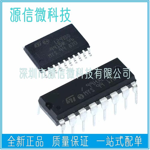全新 L293 L293D L293DD 直插DIP16/贴片SOP20 步进电机驱动器