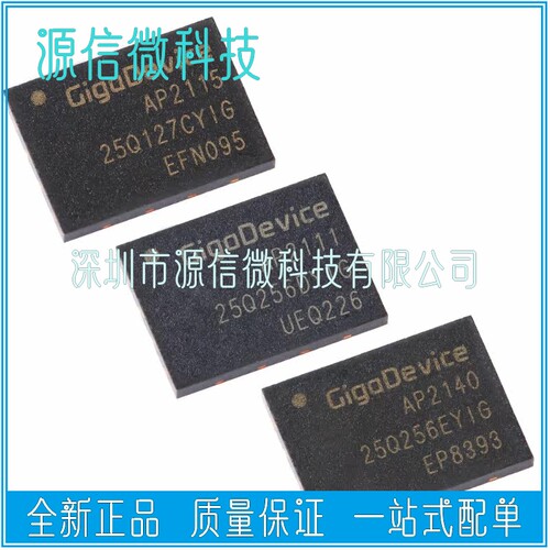 GD25Q127CYIG GD25Q256DYIG GD25Q256EYIG WSON-8 串行闪存芯片