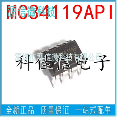 全新 MC34119 MC34119P MC34119API DIP-8 低功率音频放大器