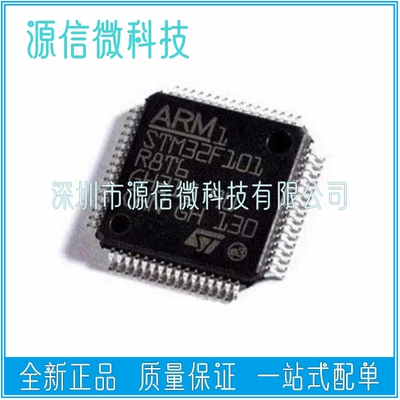 全新STM32F101RBT6  STM32F101R8T6  32位微控制器  LQFP64
