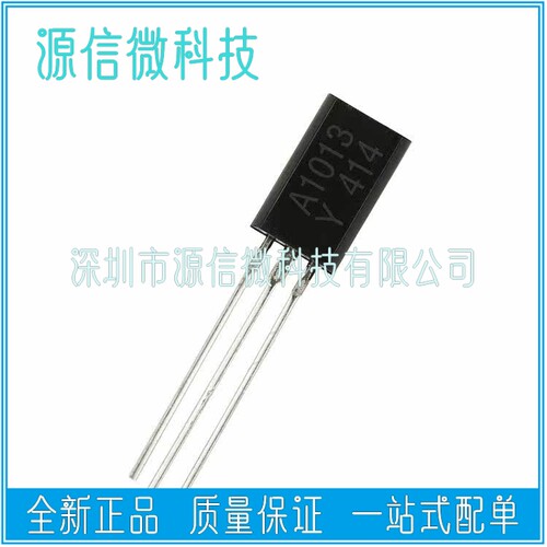 三极管 2SA1013 A1013 TO-92L 小功率三极管 （100个）