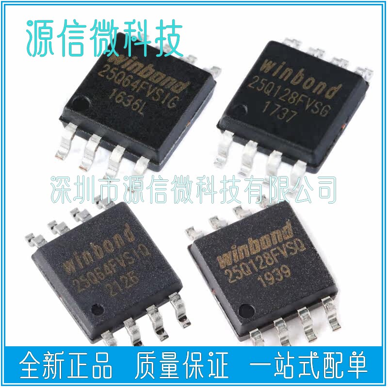W25Q64FVSSIQ W25Q128FVSIQ FVSIG FVSSIG SOP8 bit串行闪存芯片 - 实物图