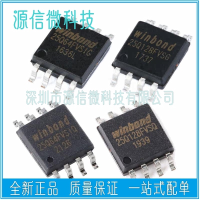 W25Q64FVSSIQ W25Q128FVSIQ FVSIG FVSSIG SOP8 bit串行闪存芯片