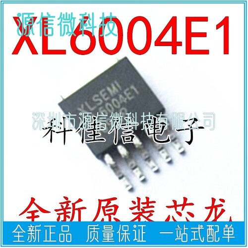 全新XL6004E1 升压大功率LED恒流驱动芯片XL6004 贴片TO252-5
