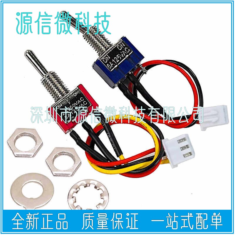 MTS102/103 钮子开关 开孔6MM 2脚3脚二档三档 摇头摇臂开关带线 - 实物图