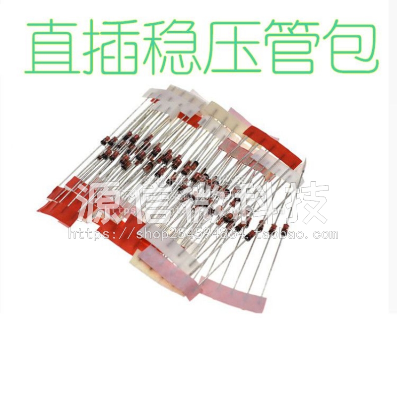 1W 1瓦 直插稳压二极管包 稳压管包3.3V-30V 14种常用伏数各5支