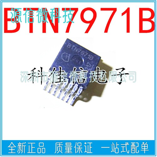 BTN7971B  BTN7960B  BTN7970B 电机驱动芯片 功率驱动器 TO263