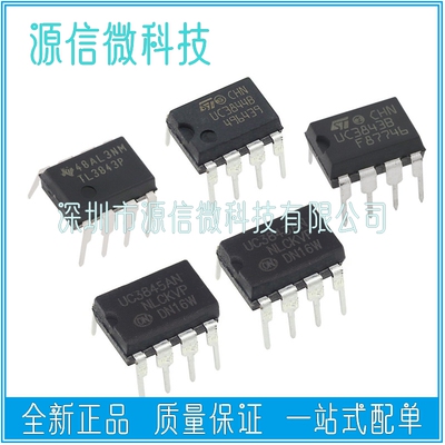 全新原装UC3843电源芯片