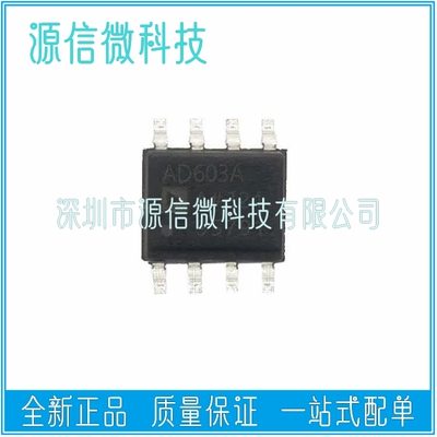 全新 AD603A AD603ARZ 贴片SOP8可变增益/运算/缓冲放大器