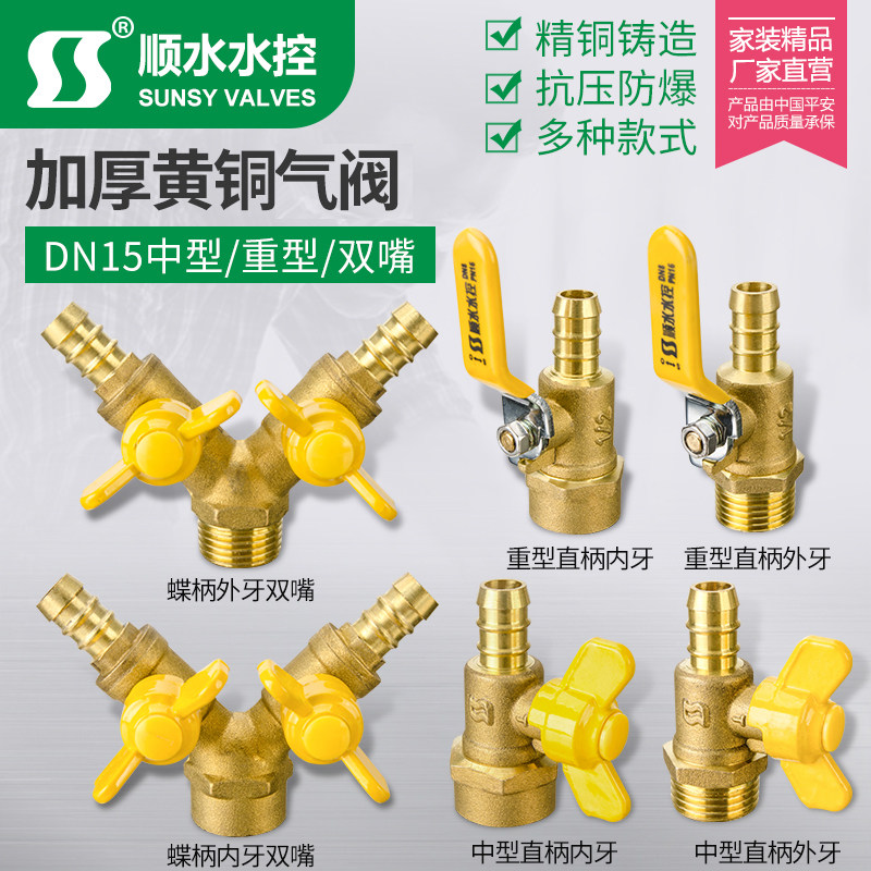 【顺水】黄铜内外丝蝶型煤气阀开关皮管球阀螺纹阀双嘴阀直阀燃气