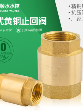 黄铜止回阀弹簧立式单向阀水管螺纹阀门4分6分竖装水阀止逆阀水泵