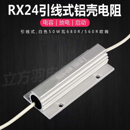50w瓦银白色启动绕线电阻
