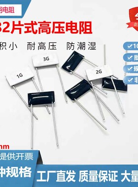 RI82片状式玻璃釉2G1G3G5G10G兆欧姆耐麦克风音频脉冲高压电阻器