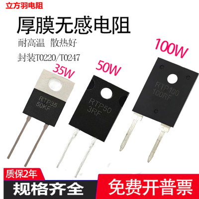 RTP35W50W100W高频厚膜无感电阻