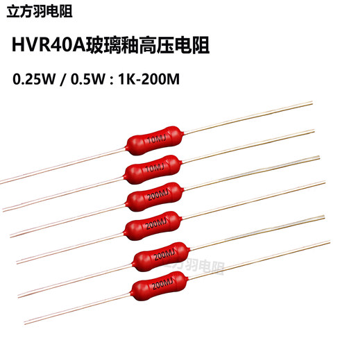 HVR40A0.5W金属玻璃釉高压电阻器