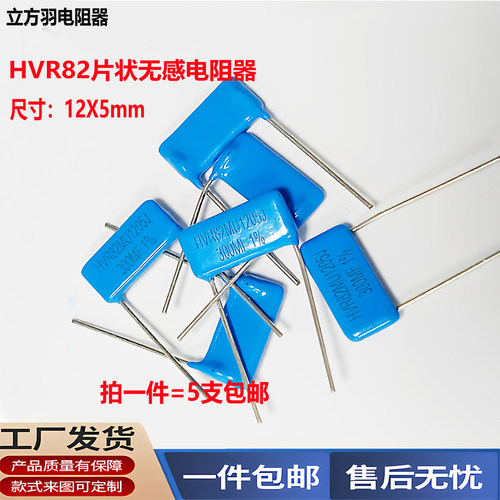 HVR82M1205片式厚膜无感高压电阻