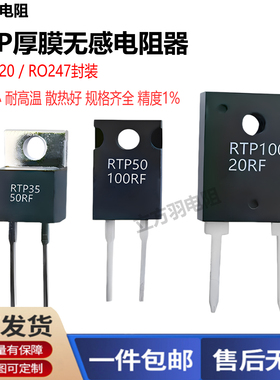 TO220/247厚膜无感精密电阻高频采样50W100W1R30RF20K50K100R1%欧
