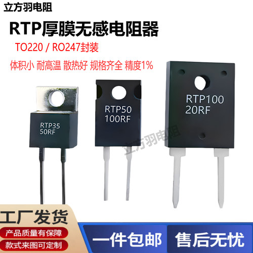 TO220/247厚膜无感精密电阻