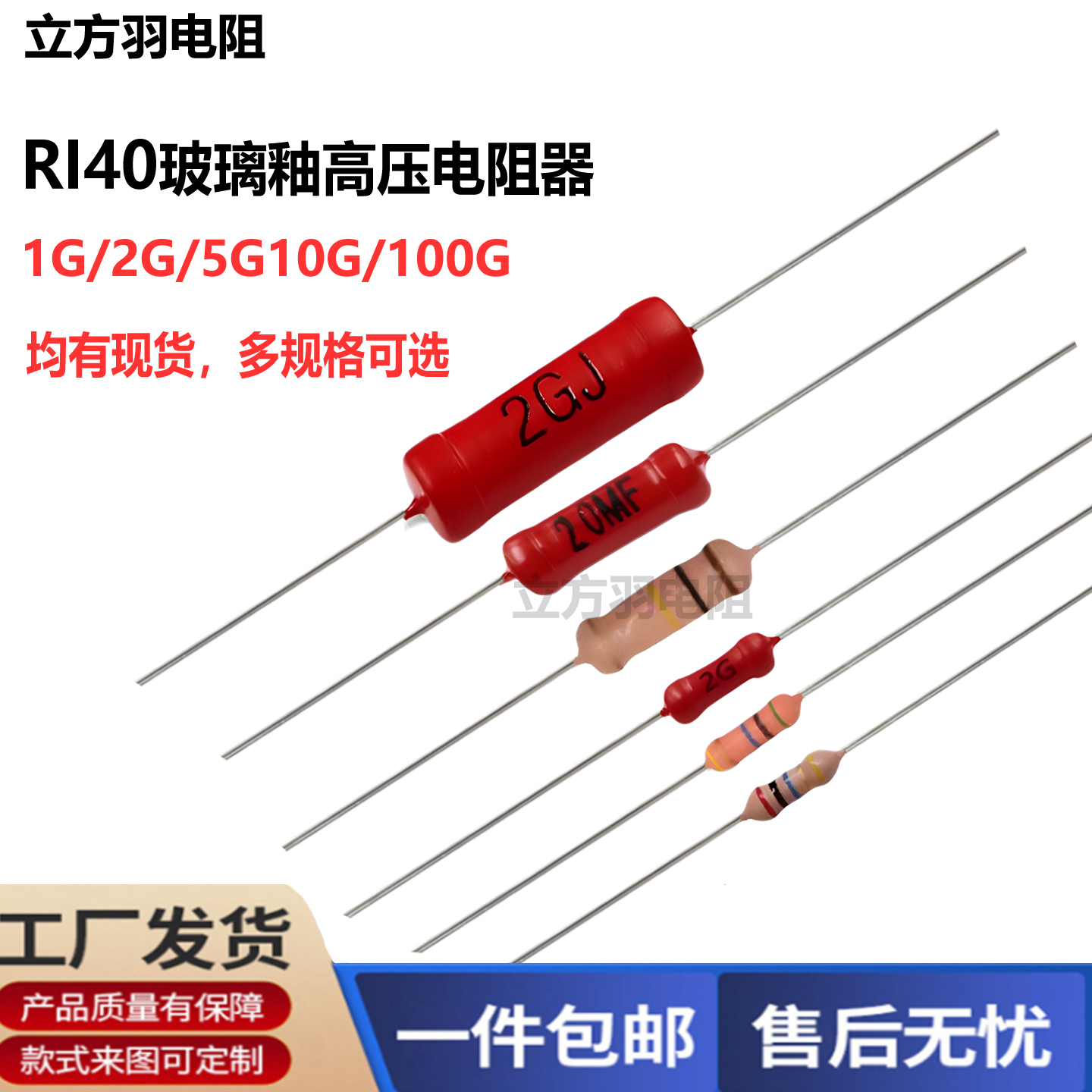 RI40玻璃釉膜高压电阻2W1G10G5G