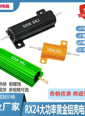 RX24汽车led灯绿色黑色黄金属铝壳50W转向解码散热绕线电阻器25W