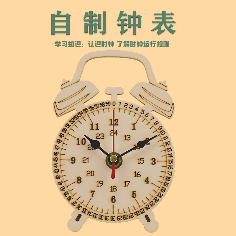 自制钟表小学生科学小手工小制作科技小发明实验材料包steam教具