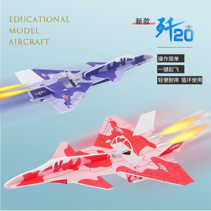 儿童玩具泡沫飞机手工拼装航模歼20战斗滑翔机模型儿童玩具战斗机