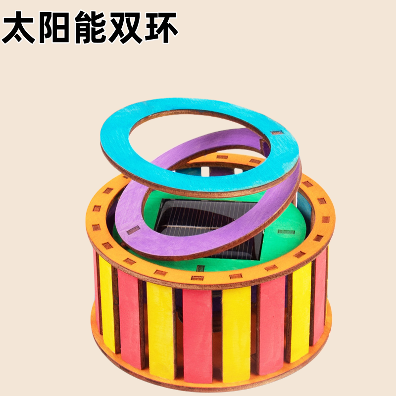 小学生科技小制作太阳能双环科学steam实验教具diy玩具批发新品