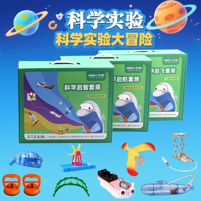 科学小实验套装儿童手工DIY益智玩具小学生科技制作小发明盲盒