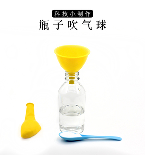 瓶子吹气球儿童趣味化学小实验小苏打柠檬酸酸碱反应实验室益智