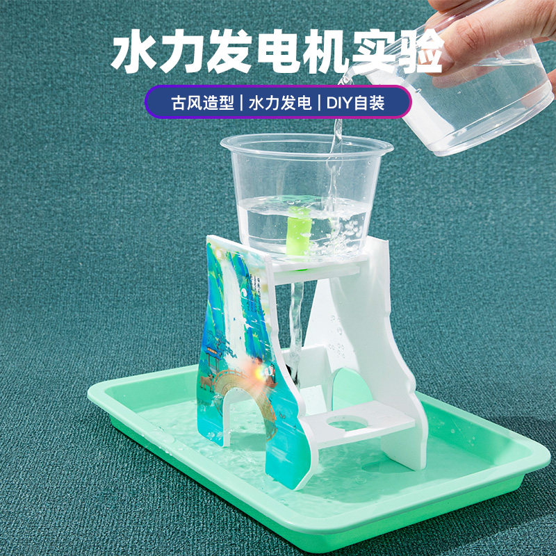 水力发电机物理科教实验器材益智手工DIY材料包自制拼装玩具迷你