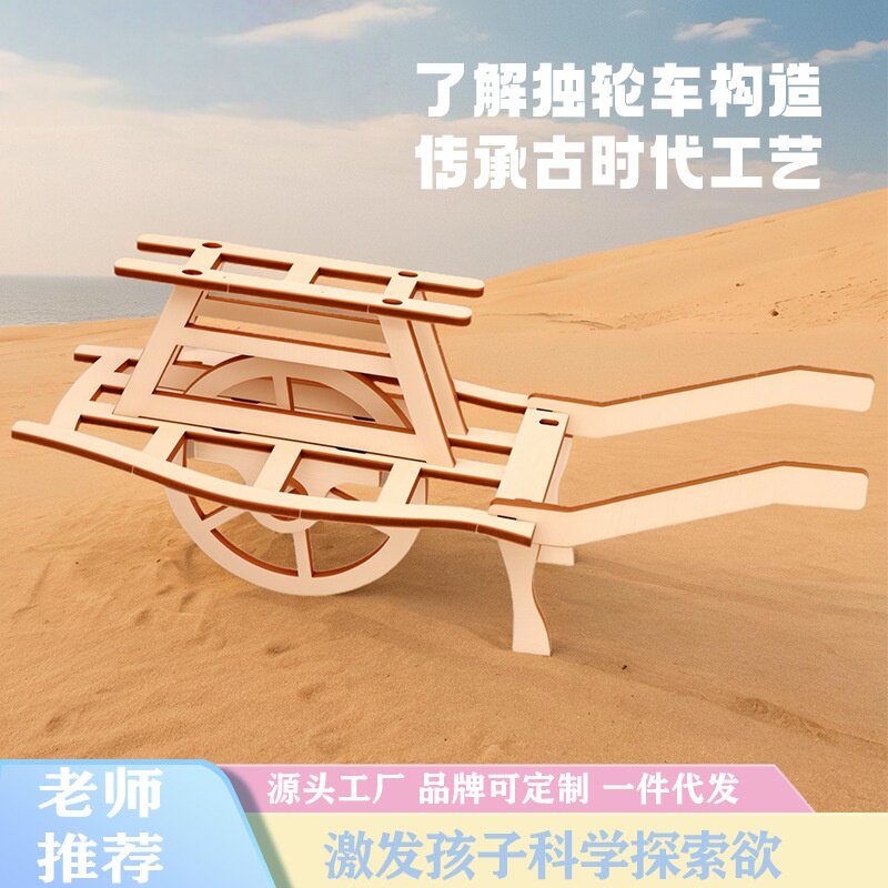 科技小制作儿童手工DIY板车独轮车组装材料包科学小发明益智玩具