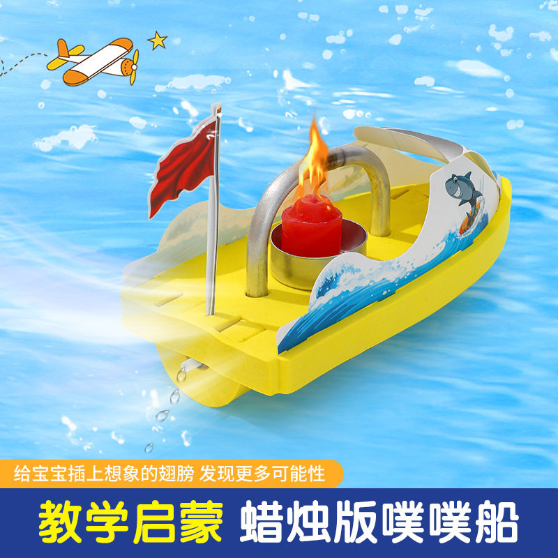 DIY蒸汽船科学实验玩具蒸汽小船科教手工小制作儿童拼插噗噗船