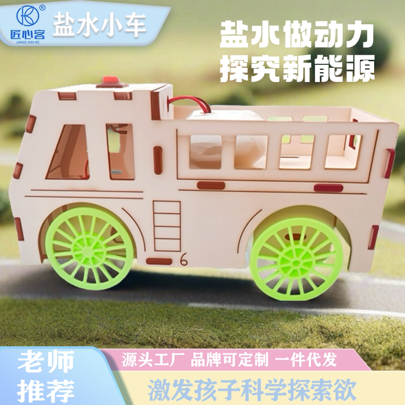 盐水发电动力车科学实验小发明