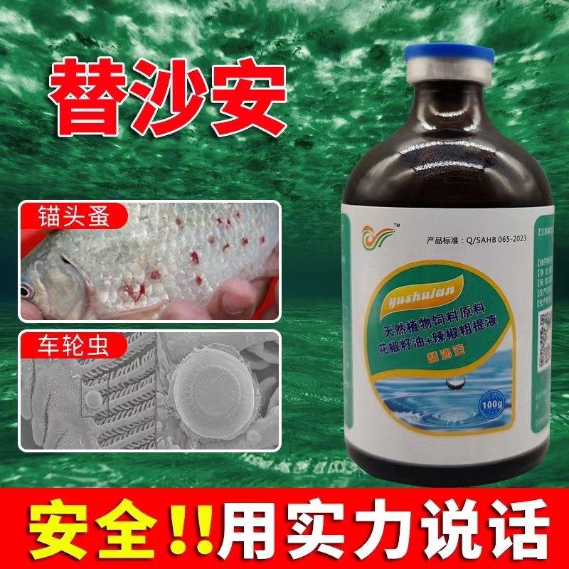水产驱虫净杀寄生虫杀虫剂中药鱼虾蟹杀虫鱼药驱虫药驱虫一洒净