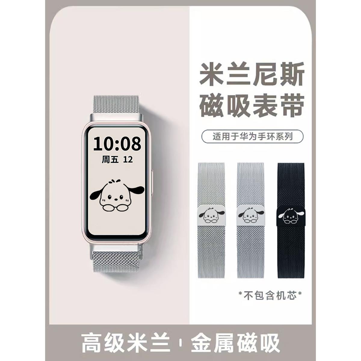 金属米兰尼斯psnld华为手环9表带