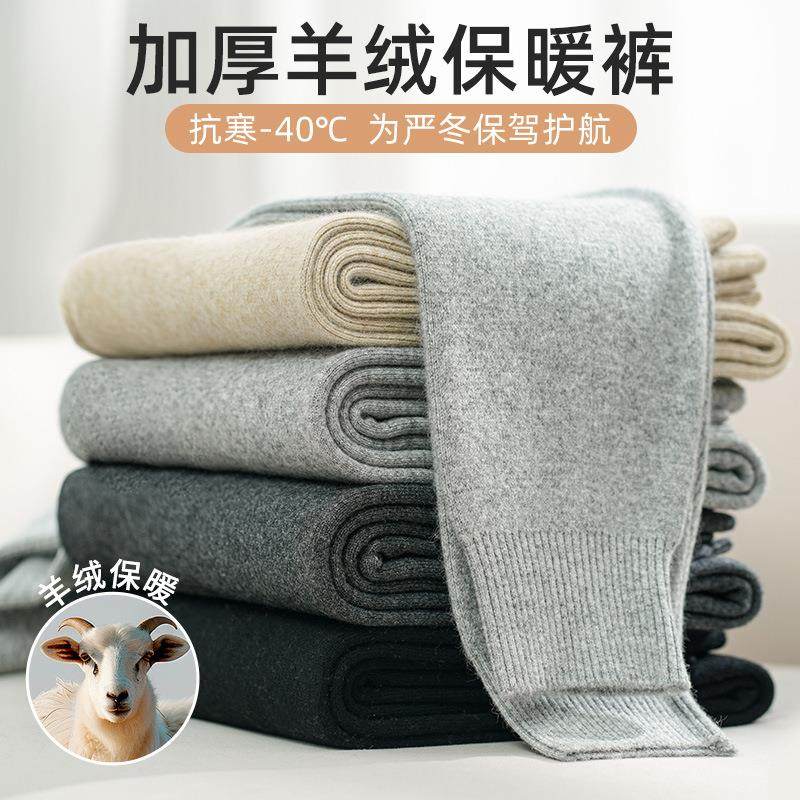 三平加厚羊绒裤ZJO男冬女款高腰裤打底保暖秋季同内穿修身厚羊毛,女士内衣/男士内衣/家居服,保暖裤,淘宝优惠券,粉丝福利购,淘宝优惠卷