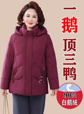 品牌极白绒羽鹅绒服女冬新款中寒老款年5-8501妈妈装短加厚款连帽