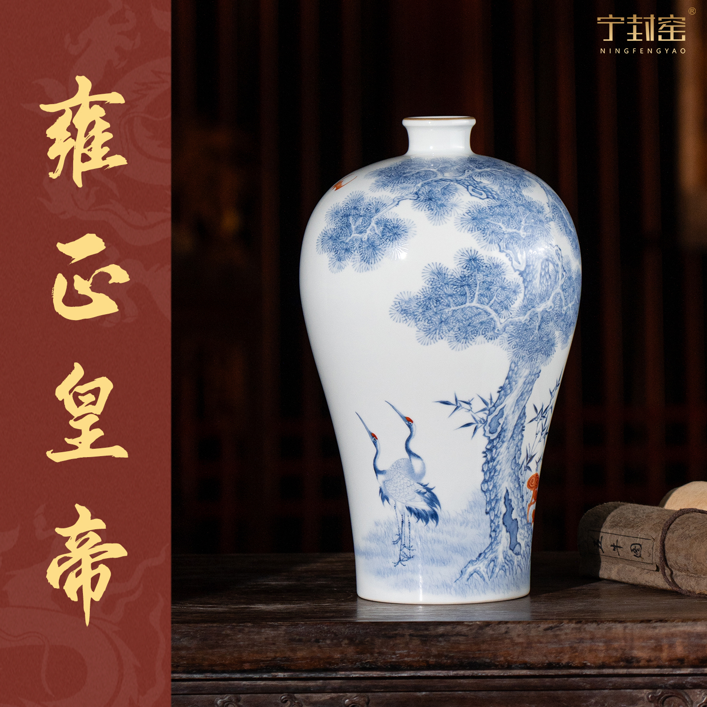 宁封窑松鹤同春梅瓶中式花瓶