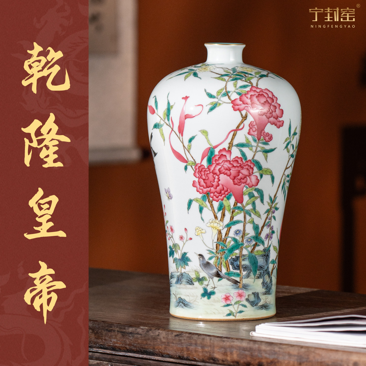 宁封窑手绘粉彩花鸟陶瓷花瓶景德镇仿古中式家居书房装饰高端摆件