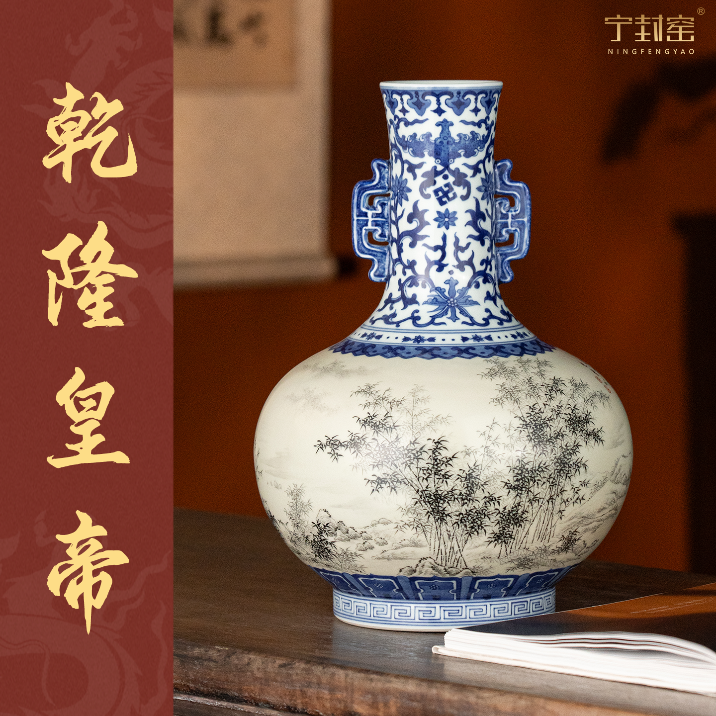宁封窑青花缠枝墨彩竹纹双耳瓶景德镇陶瓷客厅博古架装饰品摆件