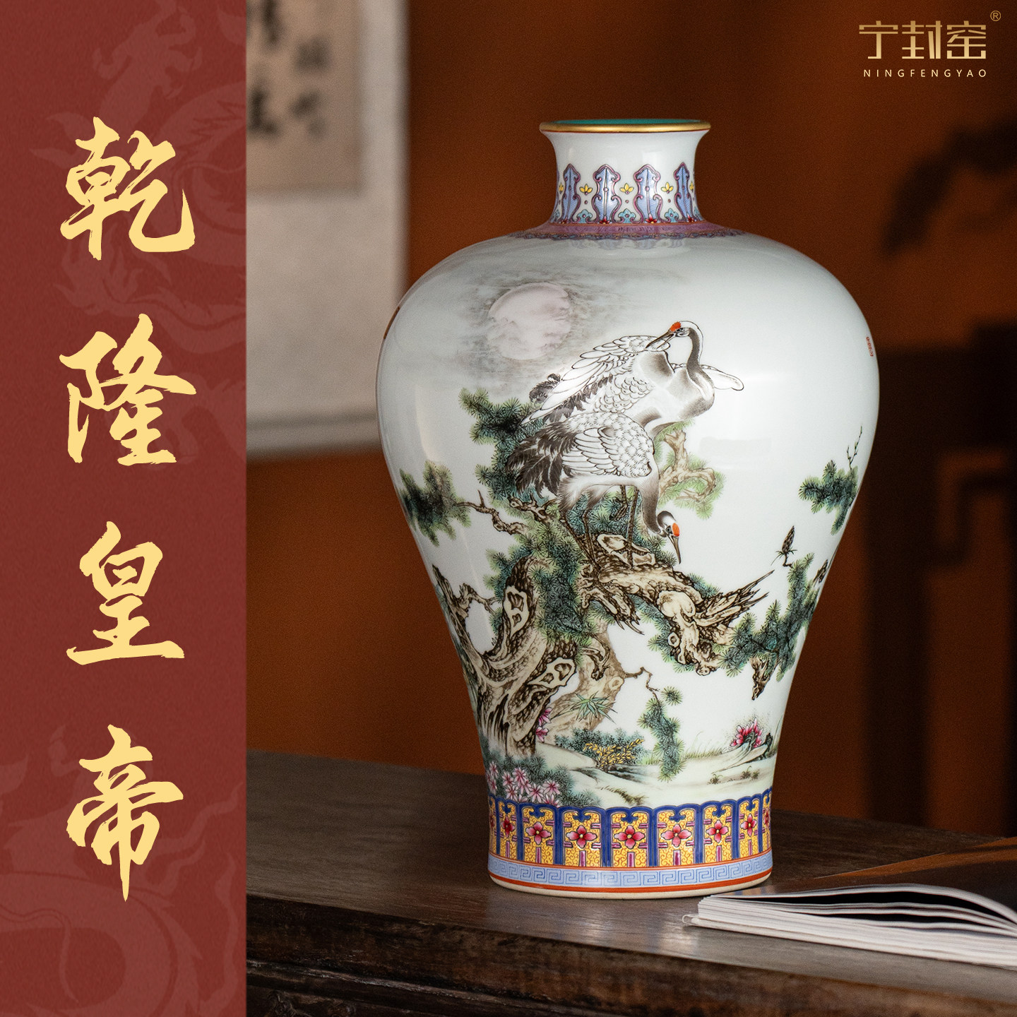 宁封窑手工仿古松鹤延年梅瓶景德镇中式家居客厅玄关高端祝寿礼物