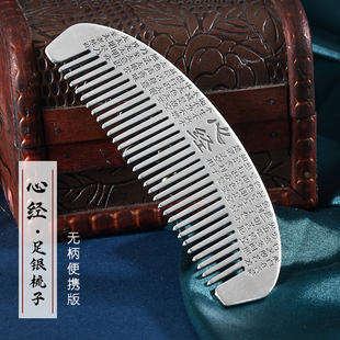 S999纯银梳子女足银无柄发梳心经刮痧按摩刘海梳送妈妈送长辈礼物